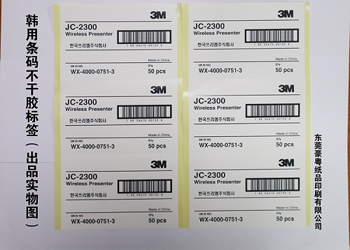 條碼不干膠標簽 條碼不干膠標簽