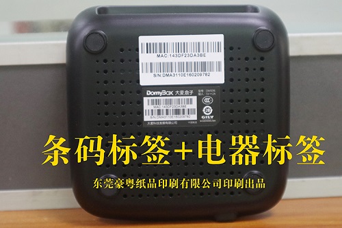 條碼不干膠標簽 條碼不干膠標簽