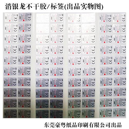 不干膠標簽 不干膠標簽