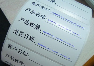 不干膠標簽 不干膠標簽